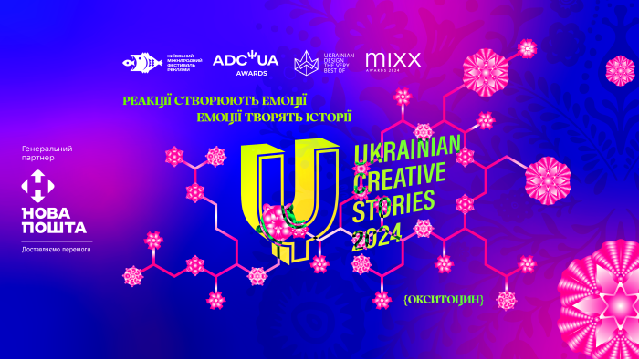 Ukrainian Creative Stories 2024: національні та міжнародні рекламні фестивалі оголошують про початок нового сезону